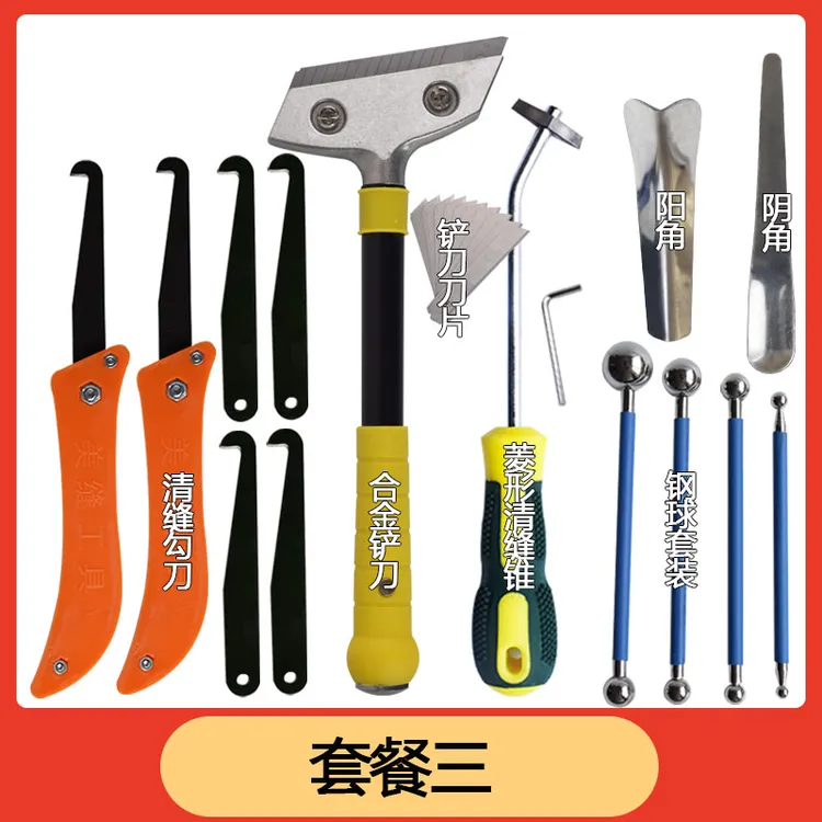 美缝剂施工工具全套瓷砖地砖专用清缝神器专业铲刀勾逢套装包