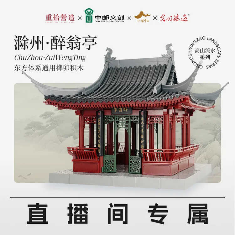 醉翁亭榫卯积木搭建古建成人拼装儿童玩具送礼物立体拼插拼搭