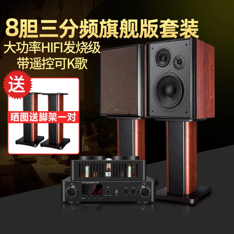 君豪概念KH-513胆机发烧组合套装10寸三分频hifi书架音响电子管