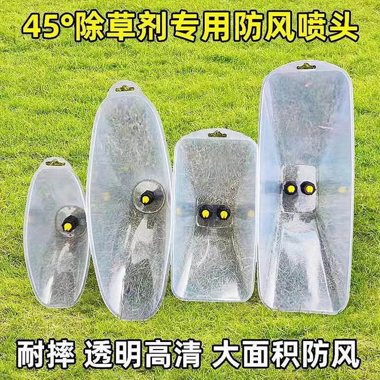 透明防风农用电动喷雾器喷头花生玉米地水稻田埂打农药除草剂喷头