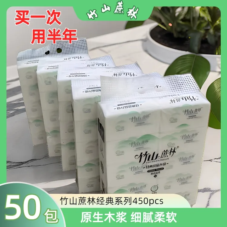 竹山蔗林抽纸批发整箱优惠装纸巾五层加厚干湿两用柔软亲肤卫生纸