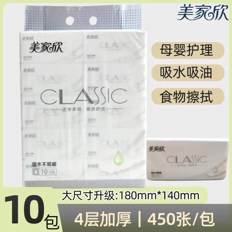 美家欣家用大号抽纸450张/包原生木浆纸巾干湿两用细腻柔韧卫生纸