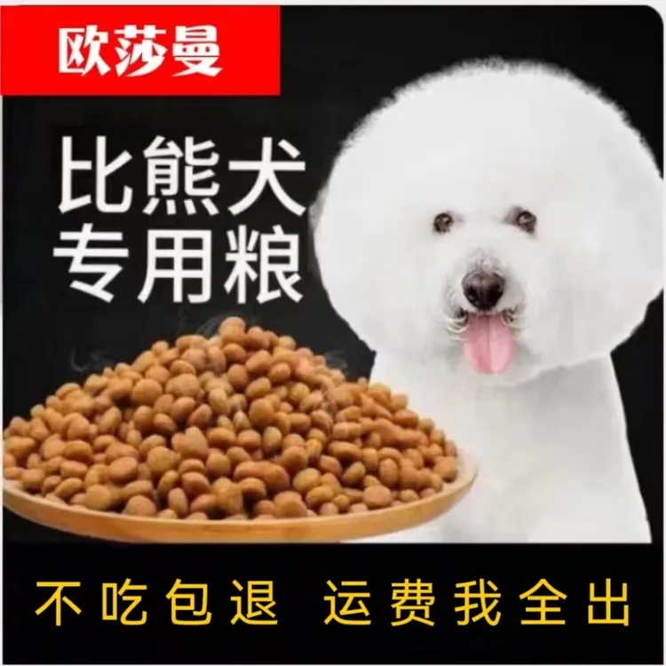 比熊犬专用冻干狗粮成犬幼犬通用型高营养增肥美毛补钙去泪痕奶糕
