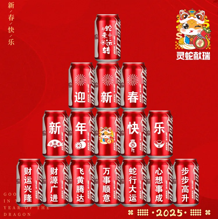 可乐定制2025新年聚餐团圆年夜饭可乐定制易拉罐刻字场景布置