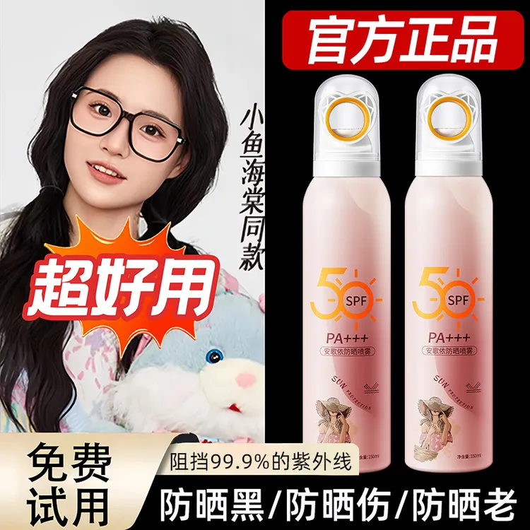 防晒喷雾乳霜PA50倍隔离高倍防汗防水光圈防紫外线保湿不油腻便携
