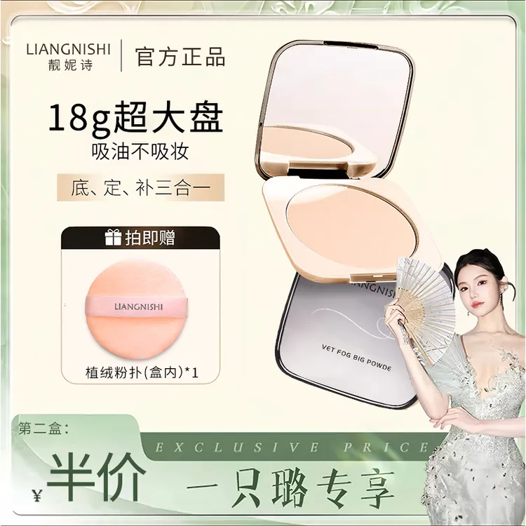 靓妮诗大粉饼控油定妆柔焦遮瑕持久不脱妆散防水蜜粉肤色提亮学生