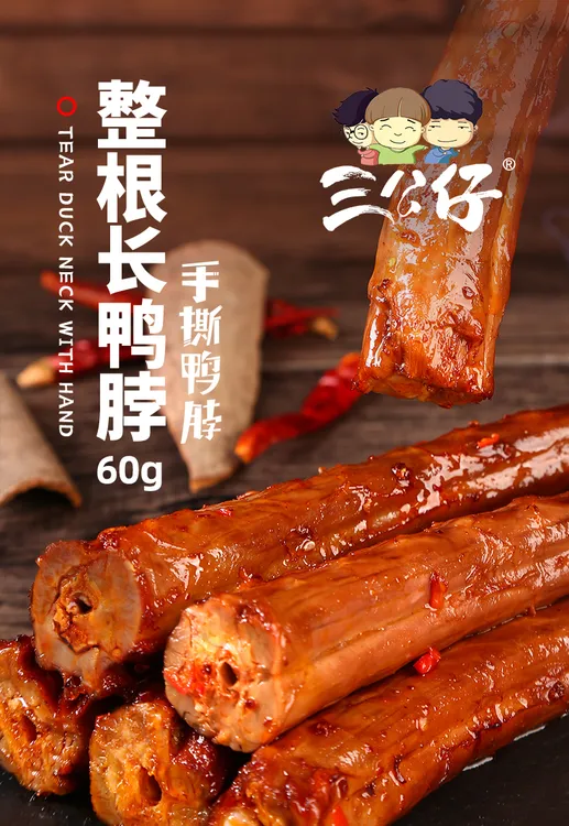 三公仔风干手撕整根长鸭脖60g，湖南口味，香辣味真空包装开袋即食