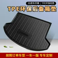 【凯翼专用】汽车后备箱垫TPE尾箱垫适用于凯翼X5/炫界防水耐磨