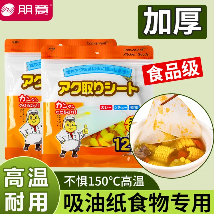 吸油纸食物专用厨房喝汤煲汤用去油食品级纸滤油纸吸