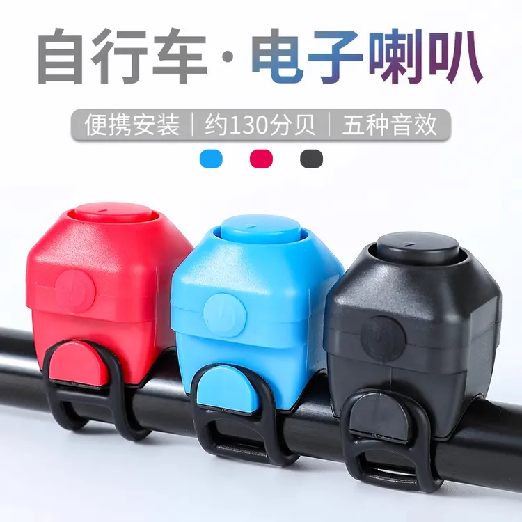 自行车电喇叭超大声喇叭电动车摩托车隐藏式电铃铛骑行配件