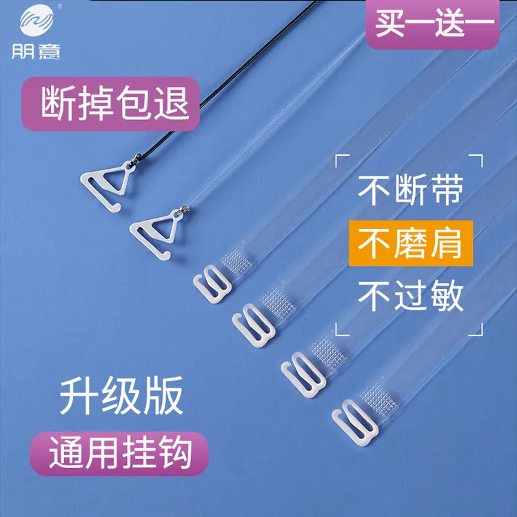 透明肩带隐形内衣带无痕防滑加长替换细带文胸磨砂可外露松紧带子