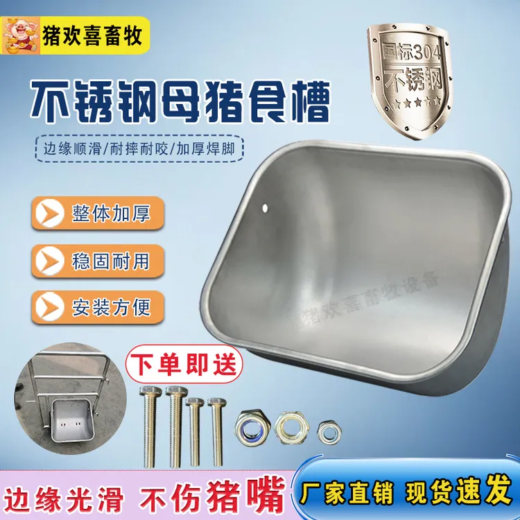 不锈钢母猪食槽加厚加大母猪料槽产床耐用料槽加深定位栏猪槽