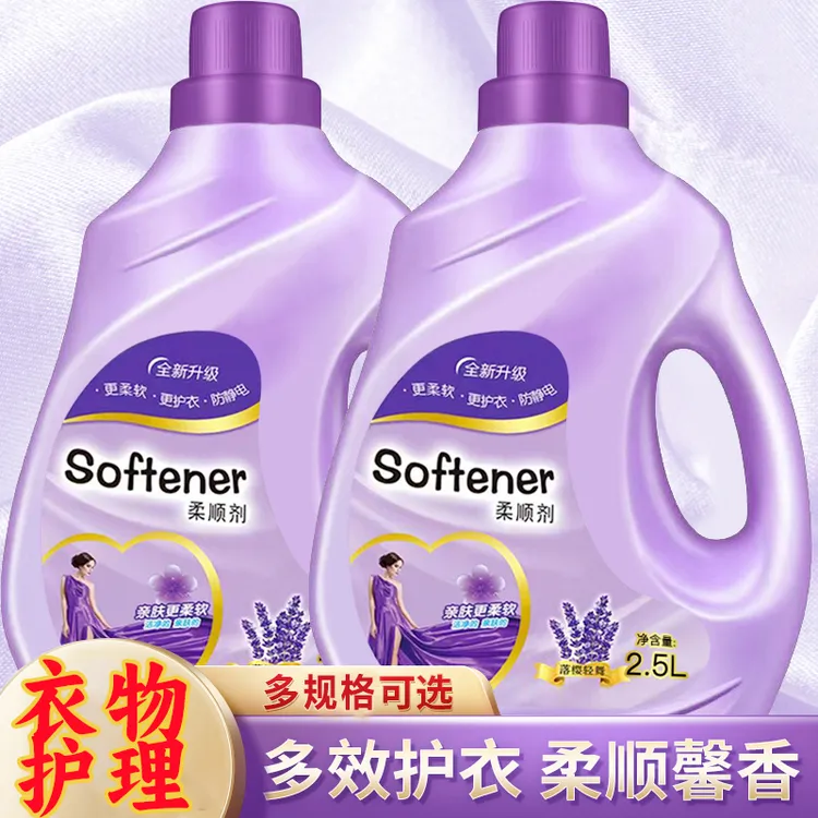 柔顺剂护理薰衣草持久留香柔顺护衣亮白增艳家庭装香味持久实惠
