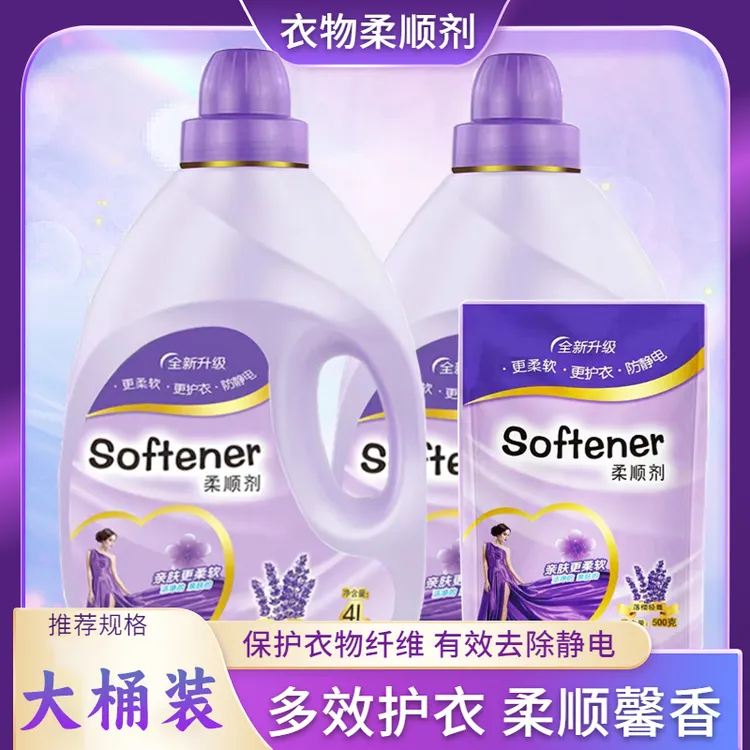 大桶亲肤香氛柔顺剂薰衣草精油家庭装防静电柔软衣物持久留香国货