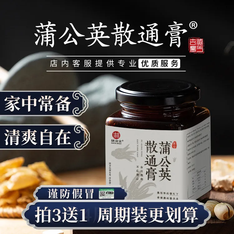 【达人优选】辅滋堂蒲公英散通膏260/瓶古法熬制72小时浓缩膏方360