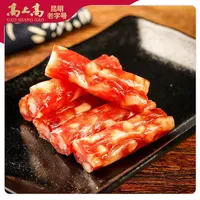 高上高云南香肠正宗高原农家土猪3肥7瘦无淀粉纯肉腌制