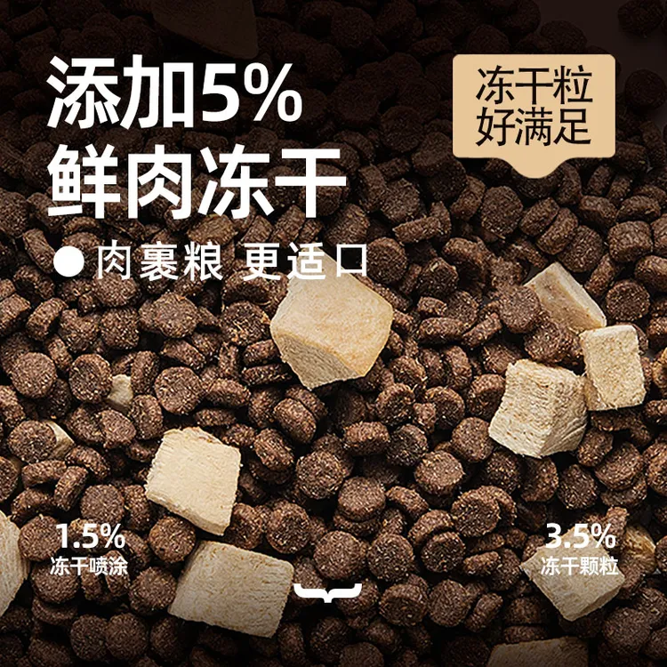 鲜肉冻干猫粮低敏全价 主食宠物粮营养1.5kg肉裹粮干粒全阶段猫粮