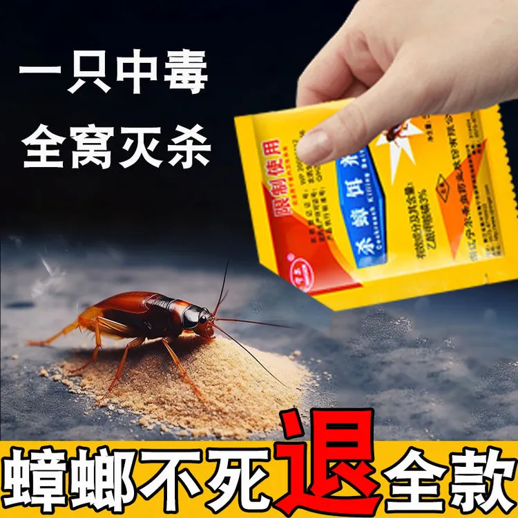 蟑螂药强效蟑螂药粉家用无毒一窝端卧室宿舍厨房蟑螂克星灭虫神器