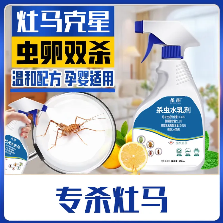 灶马专用家用卫生间喷剂全窝端房间驱虫神器克星床上防宿舍室内用