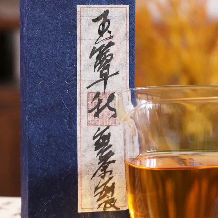 无茶无衣玉簟秋醇厚普洱中期老生茶诗词系列盒装