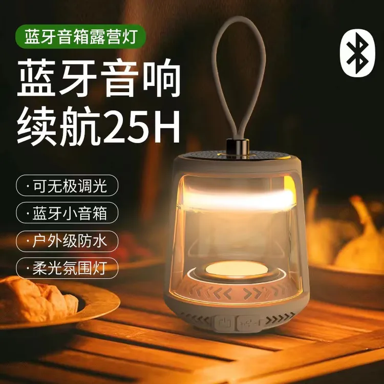 户外露营灯超长续航挂式帐篷灯氛围照明野营灯充电蓝牙音响灯