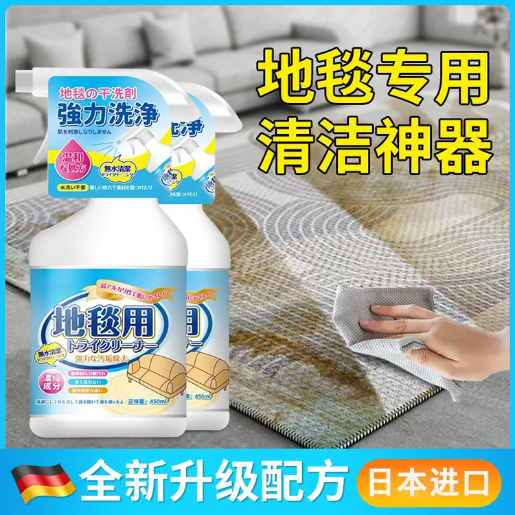 【官方推荐】地毯清洗剂免洗去油污茶渍地毯羊毛毯家用清洁剂用品