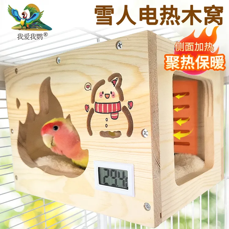 鸟窝鹦鹉睡窝保暖木窝小太阳鹦鹉电热窝玄凤过冬神器鸟冬季保温窝