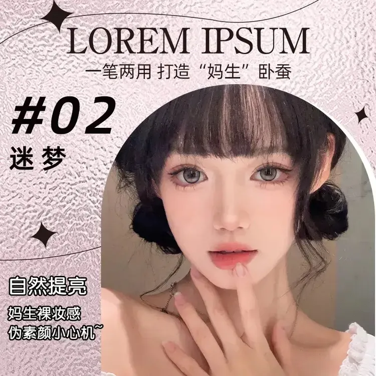 双头卧蚕笔眼线笔防水防汗哑光珠光一体眼妆立体提亮学生新手