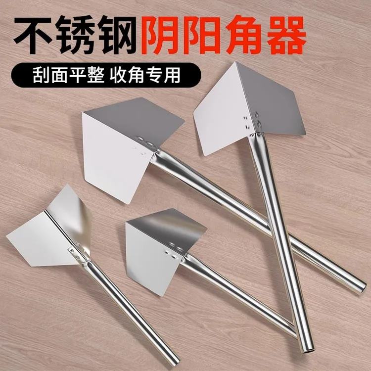 不锈钢阴角器阴阳角拉角器刮腻子工具内墙阴角外墙阳角器打磨好物