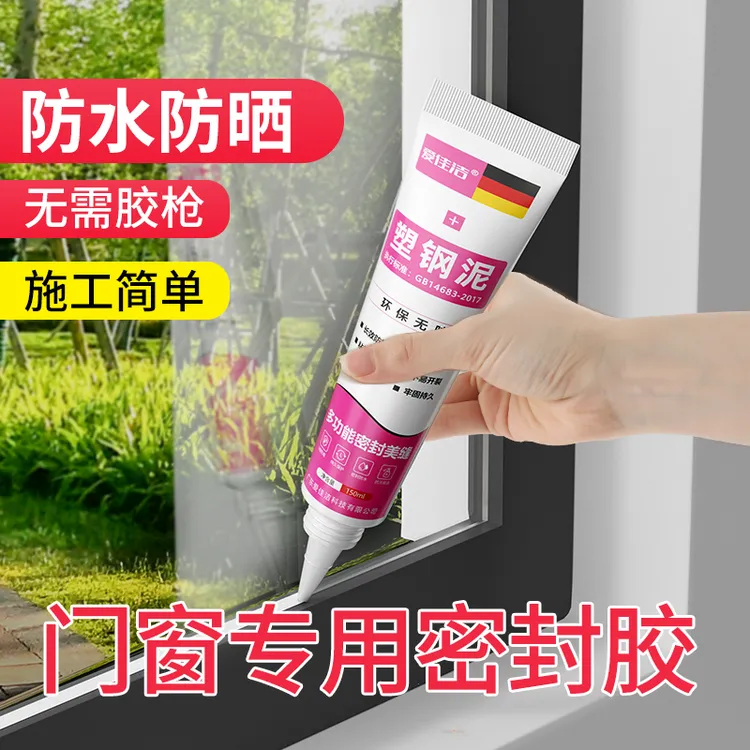 玻璃胶窗户密封胶门窗专用窗户外墙缝隙填缝防水胶强力胶白色透明