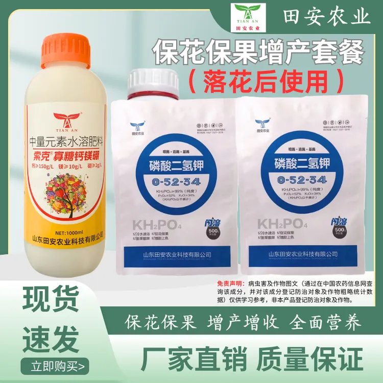 【落花后使用】保花保果增产套餐钙镁硼磷酸钾多元同补农用