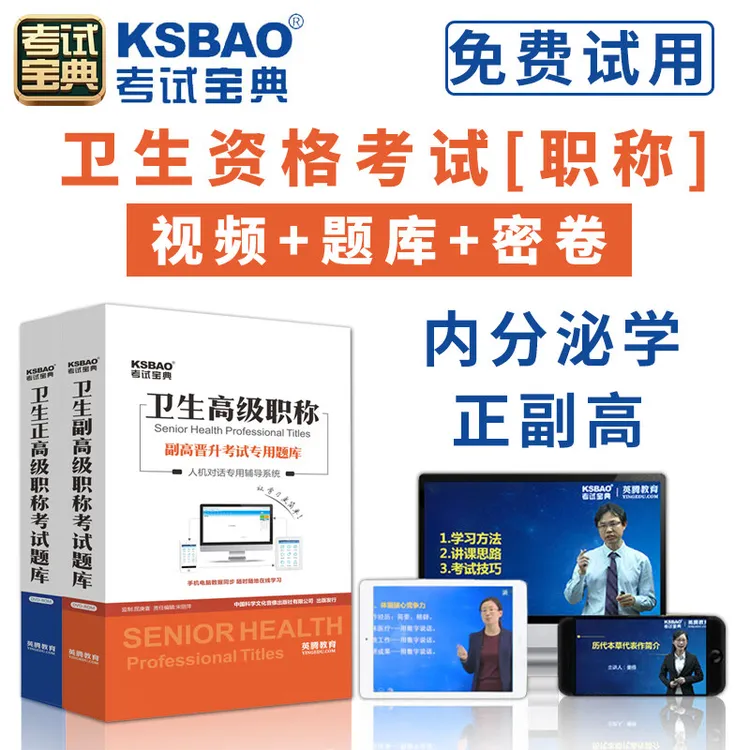 备考2026内分泌学正高副高考试人机对话题库考试宝典高级职称考试