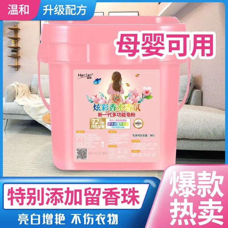【送量勺】10斤大桶装多功能洗衣粉香水香氛持久家用浓缩去污亮白