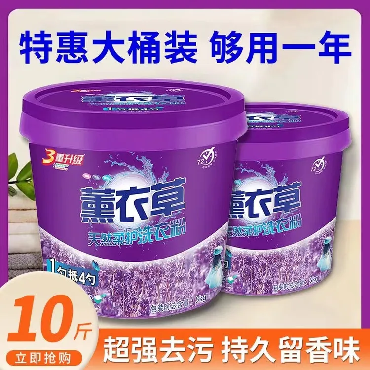 【送量勺】正牌薰衣草持久留香洗衣粉大桶10斤桶装浓缩去渍家庭装