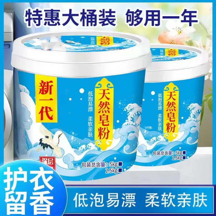 【买5斤送5斤】正品天然椰油皂粉持久留香桶装大桶10斤去污桶装