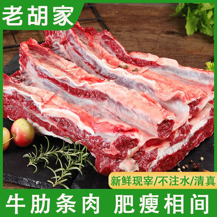 【牛肋条】肥瘦相间 宁夏西门塔尔 4斤起拍