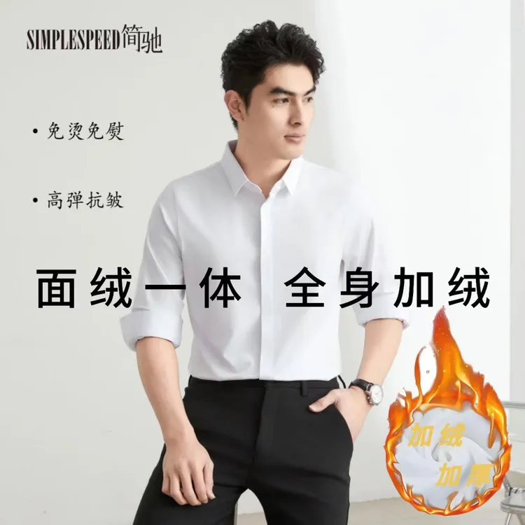 加绒衬衣男士秋冬纯色高弹无痕免烫免熨商务休闲一体绒保暖男衬衫