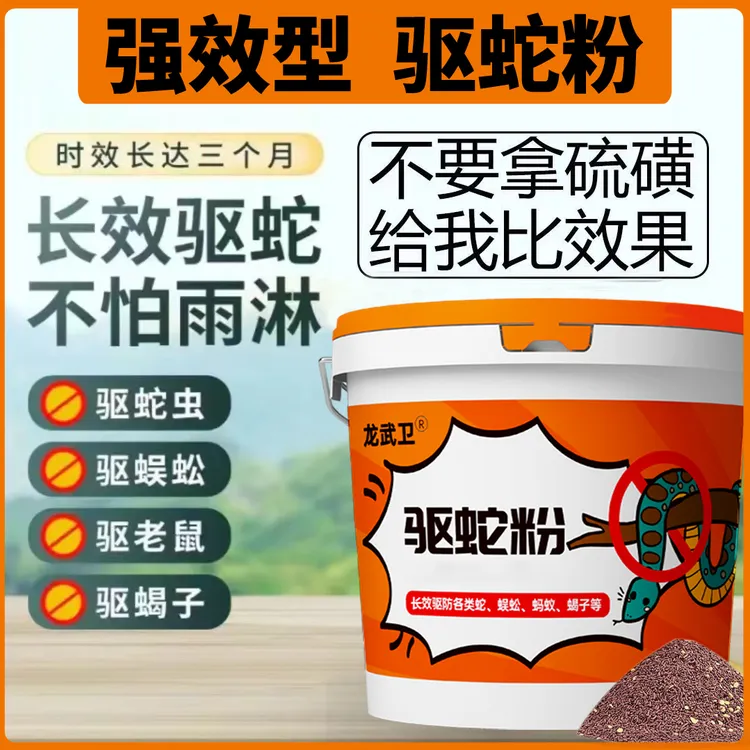 雄黄驱蛇粉防蛇用品防雨款强力驱蛇的药户外露营钓鱼驱蛇方法神器