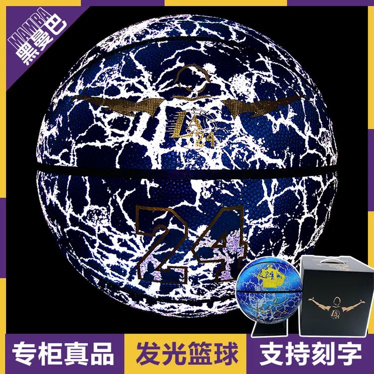 官方正品 反光科比联名专属刻字7号篮球生日礼物发光比赛专用蓝球
