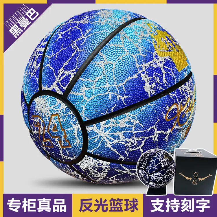 官方正品发光科比联名生日礼物专属刻字7号高档篮球训练专用蓝球