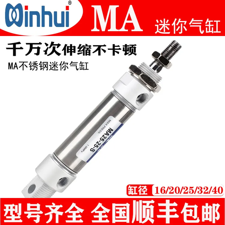 不锈钢迷你气缸带磁MA16/20/25/32/40/50X75X100X125X150/MAJ可调