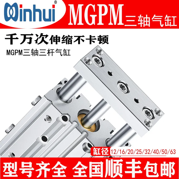 气缸 三轴三杆MGPM/TCM12/16/20/25/32/40/50/63/80X40-50*75Z