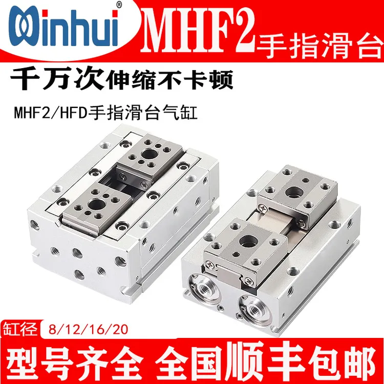 MHF2精密导轨滑台手指气缸HFD薄型气爪8D-12D-16D-20D/D1/D2精品