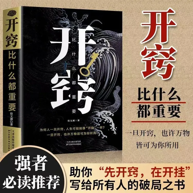灰鲸文化 开窍比什么都重要正版写给所有人的破局之书