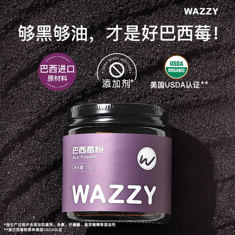 wazzy冻干巴西莓粉天然花青素纯莓果粉超级食物粉acai酸奶碗配料
