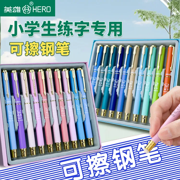 英雄钢笔小学生专用三年级儿童正姿可换墨囊高颜值可擦笔配3.4墨