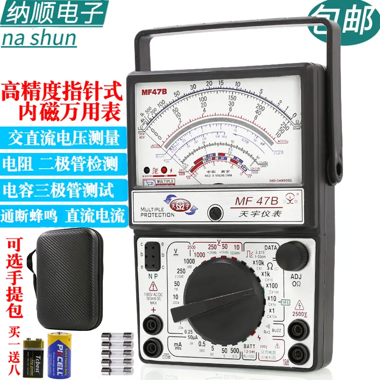 南京天宇MF47B指针式万用表机械式高精度防烧蜂鸣全保护万能表