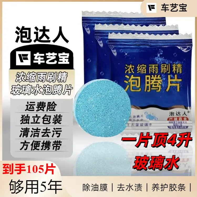 汽车玻璃水浓缩泡腾片去污去油膜四季通用雨刷精多行车车用清洁剂