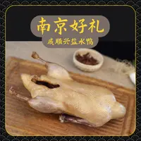 【鱼妈专属】}招牌南京传统老卤卤制肉质鲜嫩南京盐水鸭金字招牌