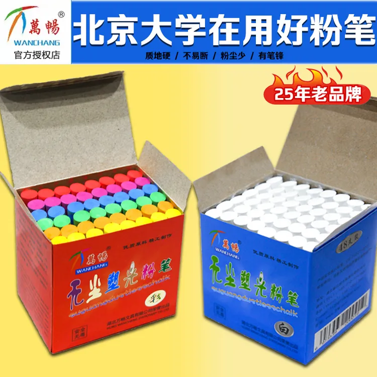 t万畅无尘粉笔塑光白色教师圆形彩色黑板报鲜艳儿童专用绘画无毒